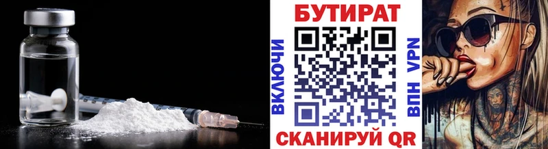 БУТИРАТ 1.4BDO  Кировск 
